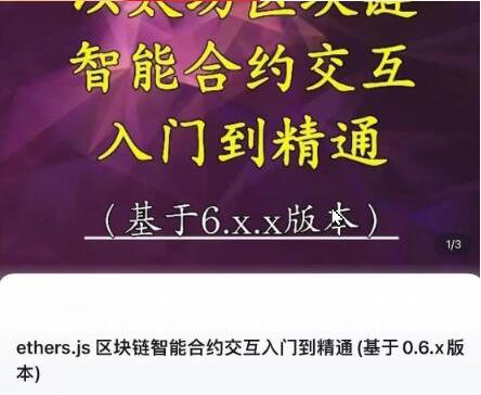 ethers.js 区块链智能合约交互入门到精通 基于0.6.x版本-期货波殴交易看几分钟图好