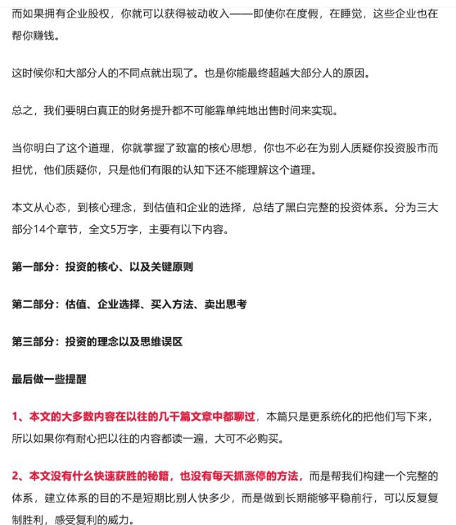 终身黑白《我的投资体系》83页付费文章-波段王交易系统