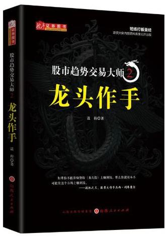 温程 股市趋势交易大师2 龙头作手 PDF影印版-外汇波段交易