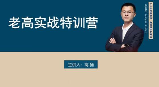 高杨交易课程线下课第六期老高博弈实战课-外汇日内波段交易系统