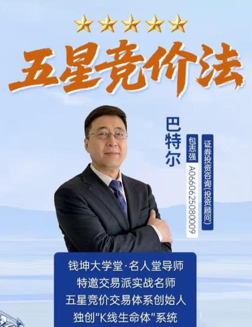钱坤大学堂巴特尔五星竞价法吃透竞价小灶小班课-大学期货课程