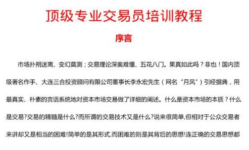 月风先生顶级专业交易员培训教程 300页图文技术干货.pdf-期货波段交易技巧