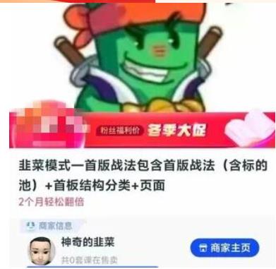 神奇的韭菜 韭菜模式-上海期货培训课程