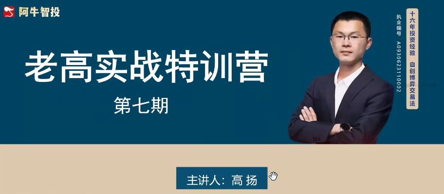 高扬交易课程线下课第七期老高博弈实战课-商品期货交易课程
