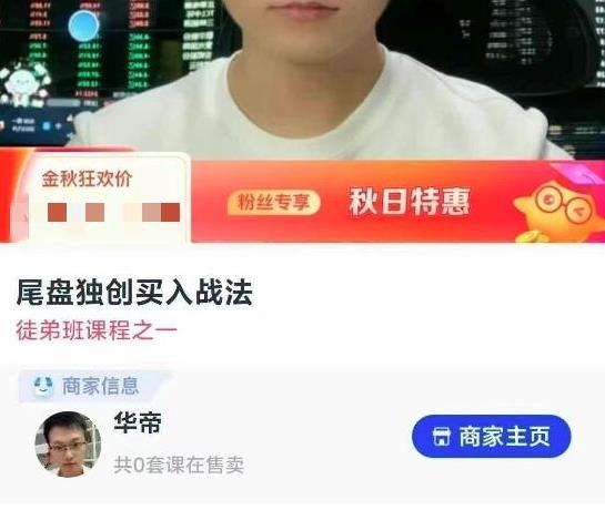 华帝 尾盘独创买入战法-期货数据分折师课程