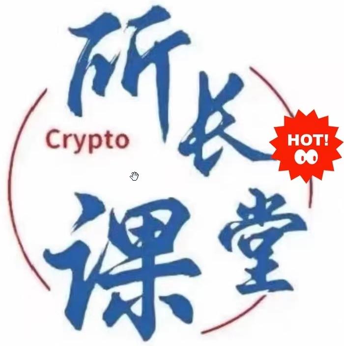 所长课堂交易课程适用币圈-期货课程哪个好