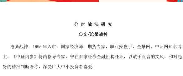 沧桑战神 140页彩图分时战法技术大全分时战法研究PDF-期货法律法规课程