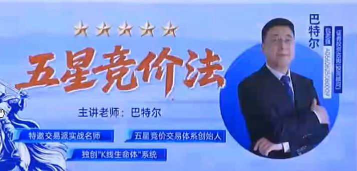 钱坤大学堂巴特尔五星竞价法强基课集合竞价课程+资料指标-波股交易机会
