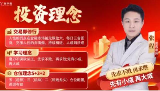 张程 中广云张程乾坤定势擒牛特训营公开课7节-期货波殴交易看几分钟图好