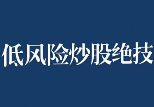 张月老师低风险股票实操营，低风险，高回报-期货波段多空连续持仓交易