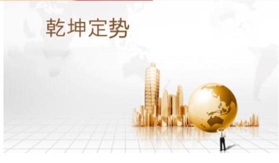 大成老师张程乾坤定势短线交易小班课12节-波段交易法则