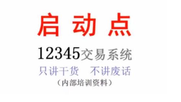 12345启动点选股,一年盈利20多倍的12345起爆点交易系统-期货日线波段交易