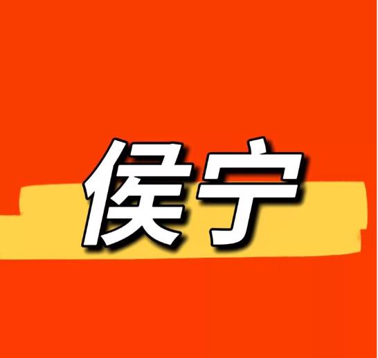 侯宁 日内高手 只抓日内精准一波行情-期权与期货大学课程