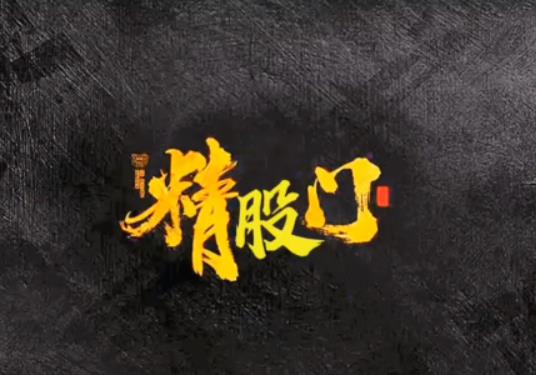 诸葛昊天独立团的各种教学、技术形态视频、各种选股技巧 短视频-波段交易仓位控制