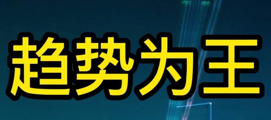 泛舟707的微博2026年3月趋势为王笔记-期货高手在线课程