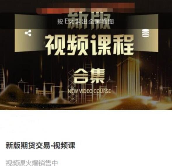 虎哥说期 新版期货交易视频课程-期货训练营课程