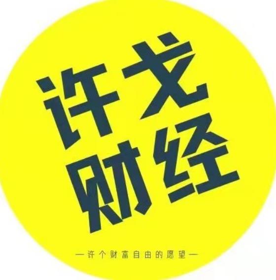 许戈财富谈课程-股票波段自动交易